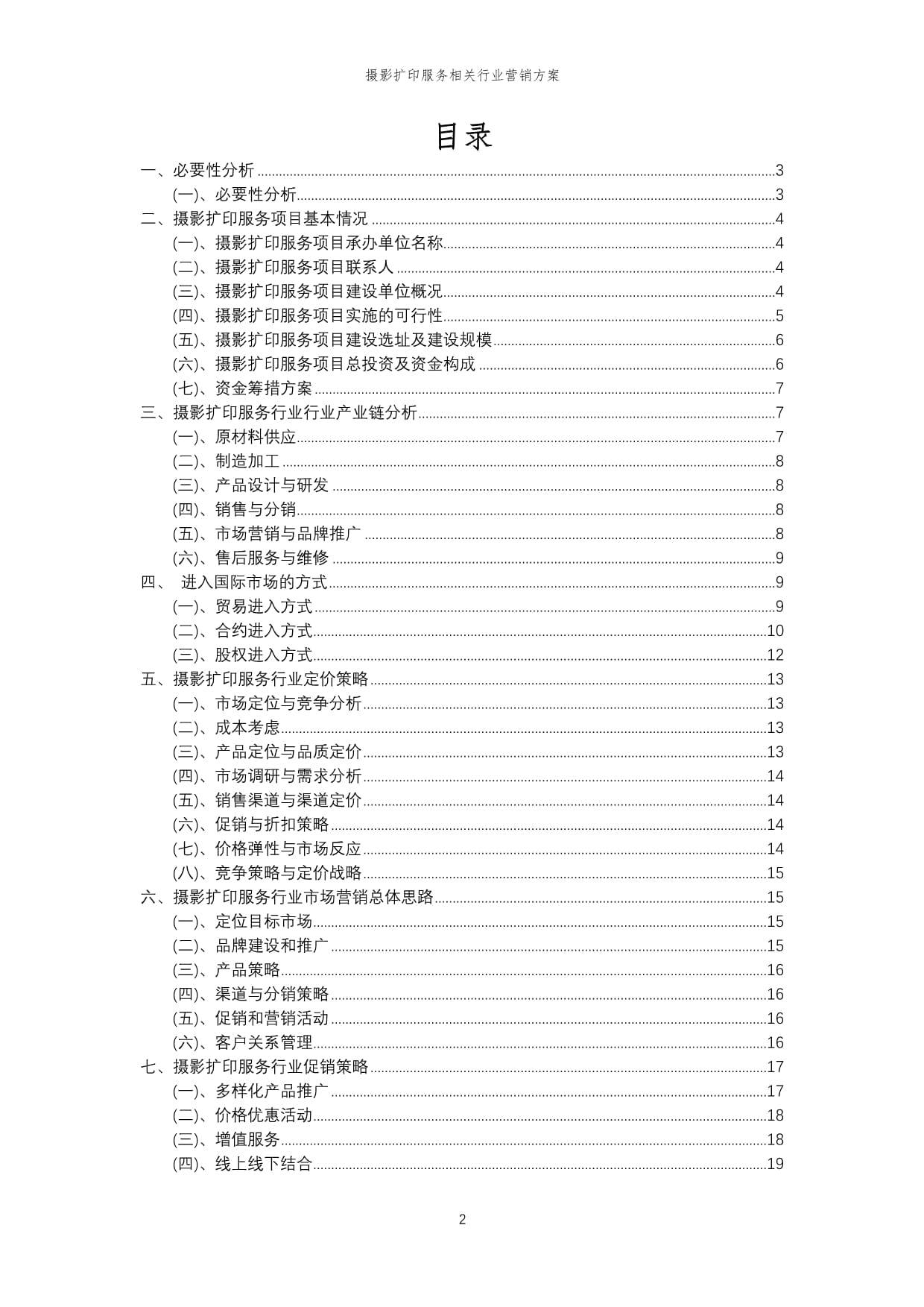 2024年攝影擴(kuò)印服務(wù)行業(yè)營(yíng)銷策略 從傳統(tǒng)打印到影像體驗(yàn)的全面升級(jí)